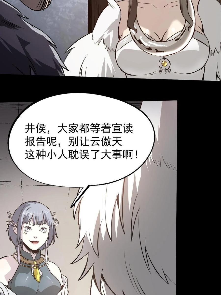 潜伏百日，我娶了敌国女帝 47 出乎意料的证词 第26页