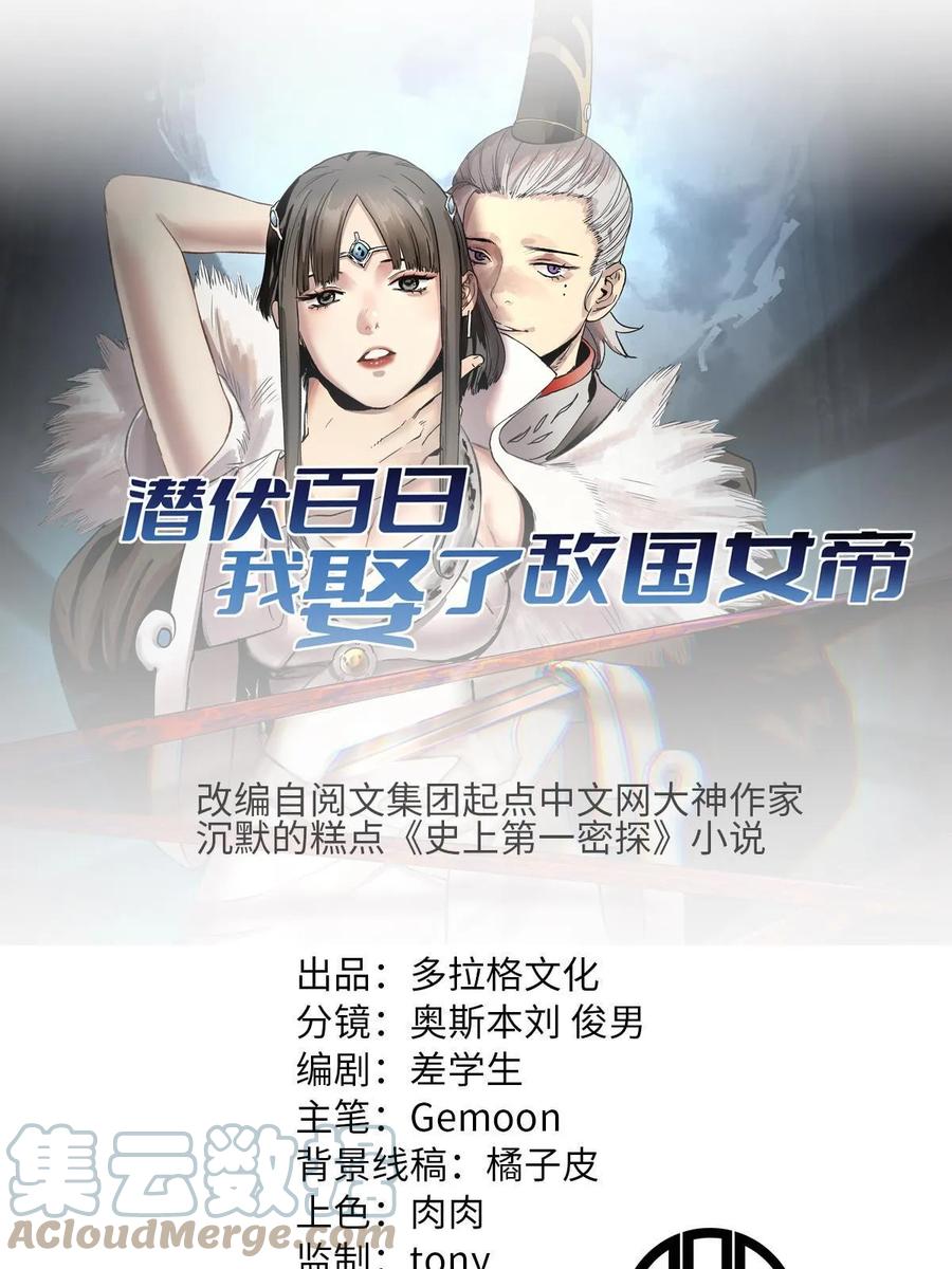 潜伏百日，我娶了敌国女帝 47 出乎意料的证词 第1页