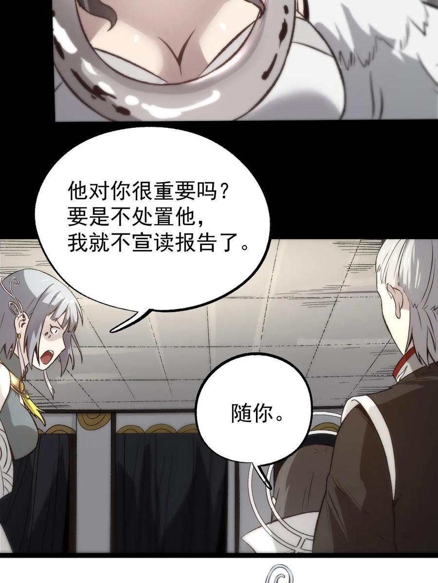 潜伏百日，我娶了敌国女帝 47 出乎意料的证词 第30页