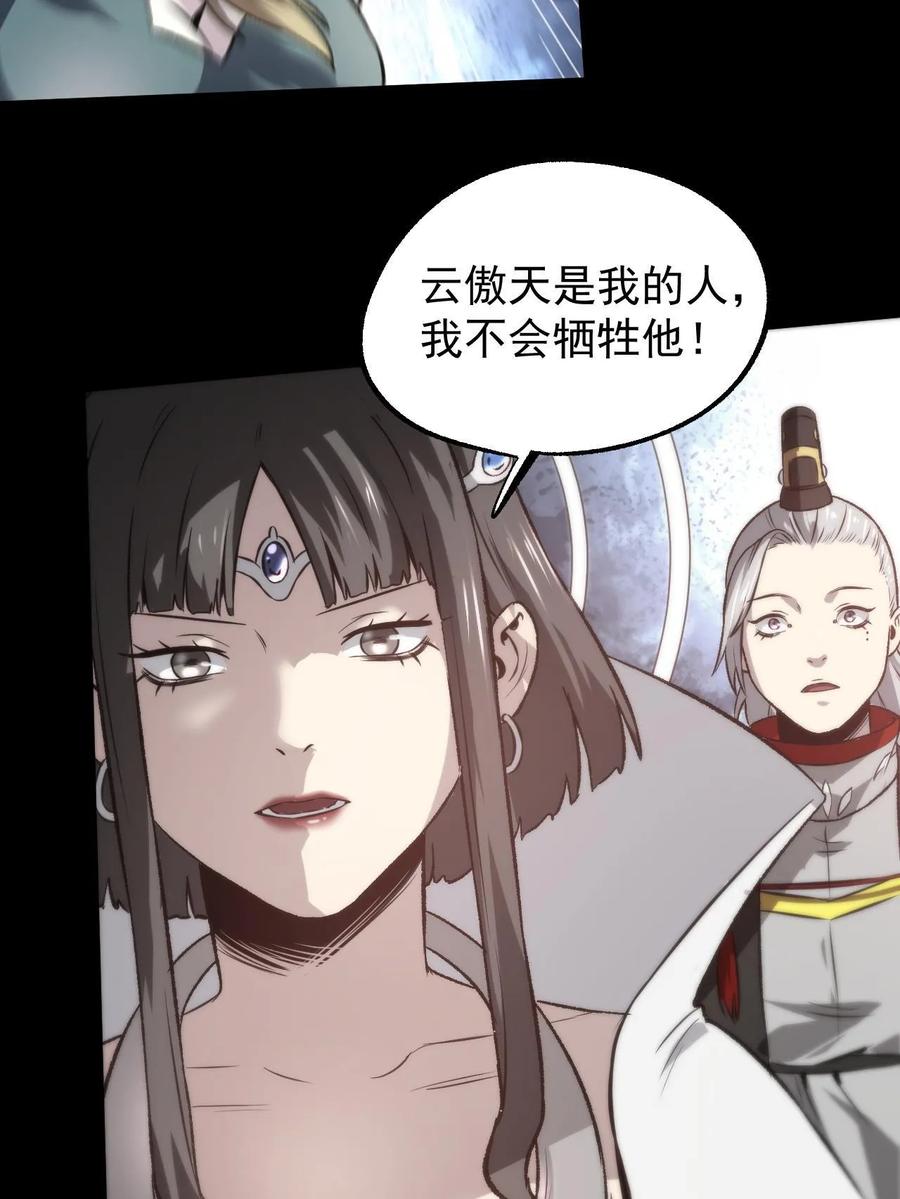 潜伏百日，我娶了敌国女帝 47 出乎意料的证词 第29页