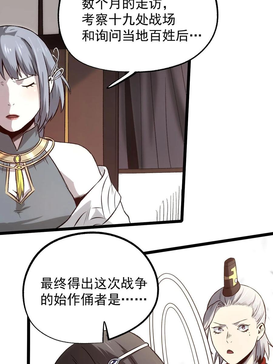 潜伏百日，我娶了敌国女帝 47 出乎意料的证词 第38页