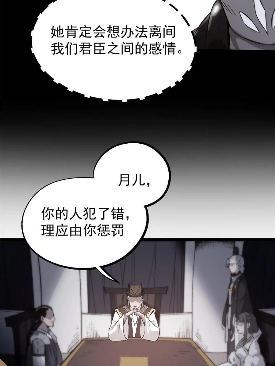 潜伏百日，我娶了敌国女帝 48 主君出马 第36页