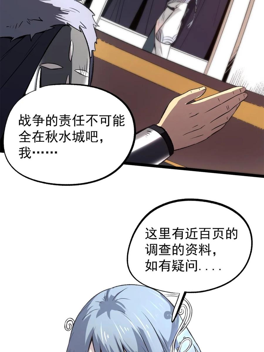潜伏百日，我娶了敌国女帝 48 主君出马 第8页