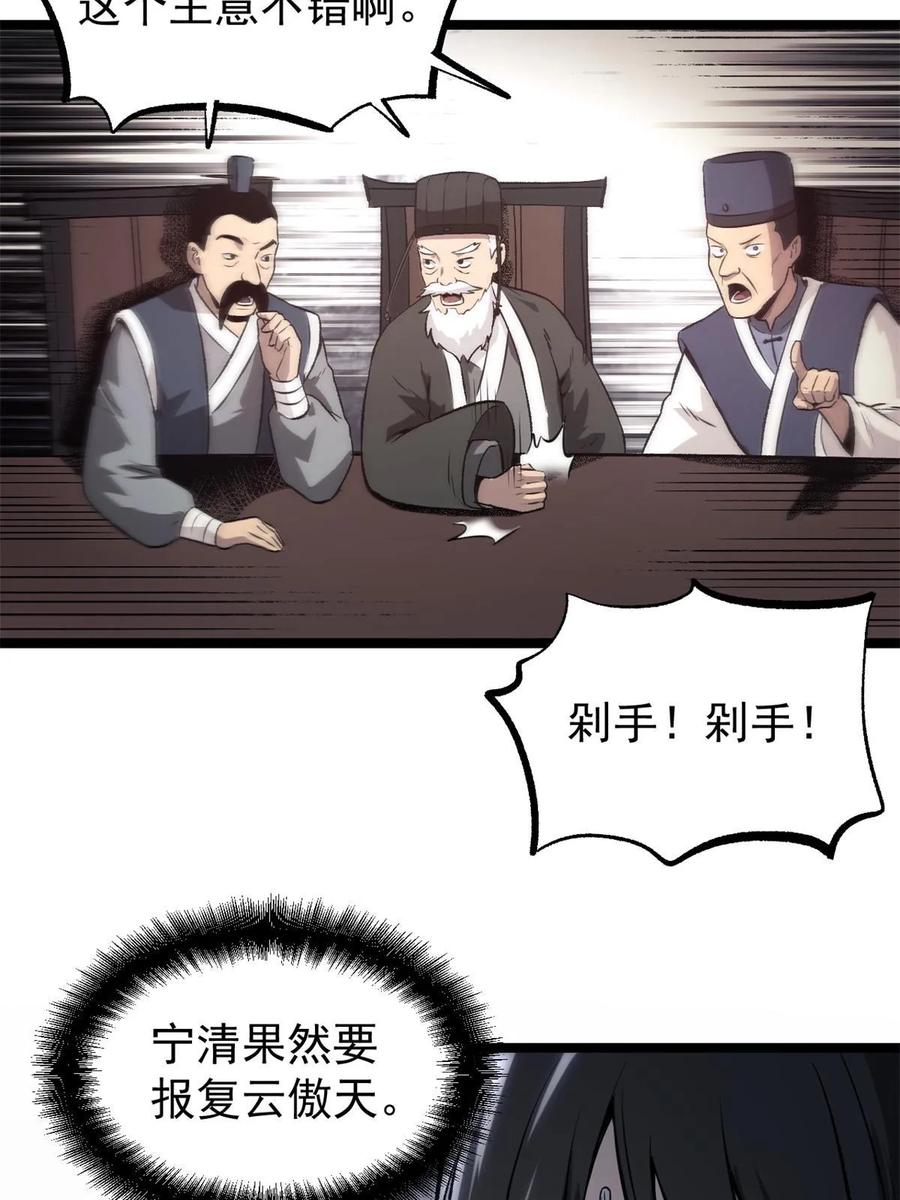 潜伏百日，我娶了敌国女帝 48 主君出马 第32页