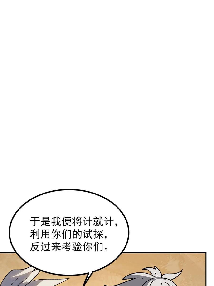 潜伏百日，我娶了敌国女帝 04 上岗第一天 第51页