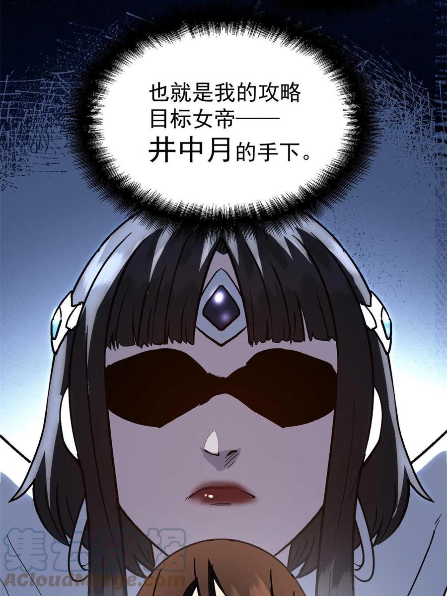 潜伏百日，我娶了敌国女帝 04 上岗第一天 第7页