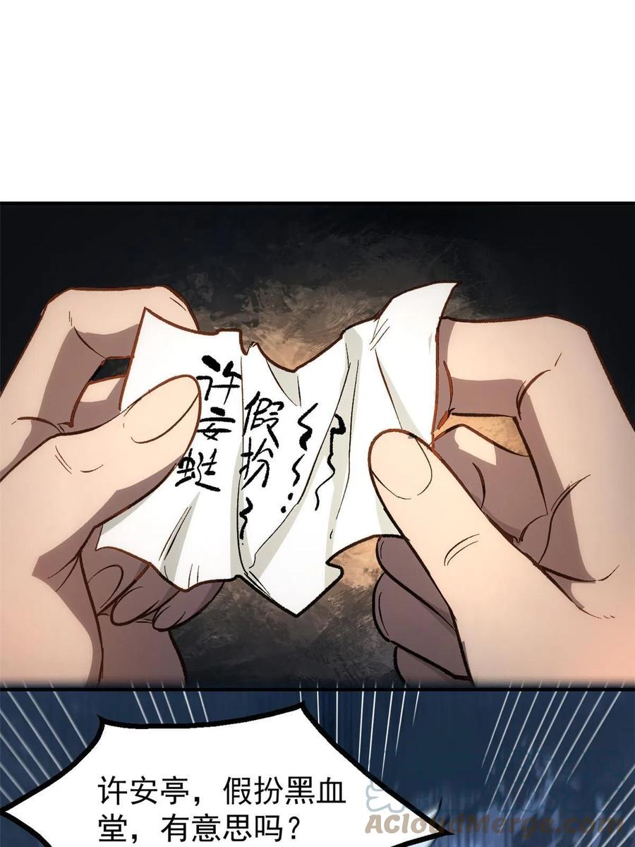潜伏百日，我娶了敌国女帝 04 上岗第一天 第31页