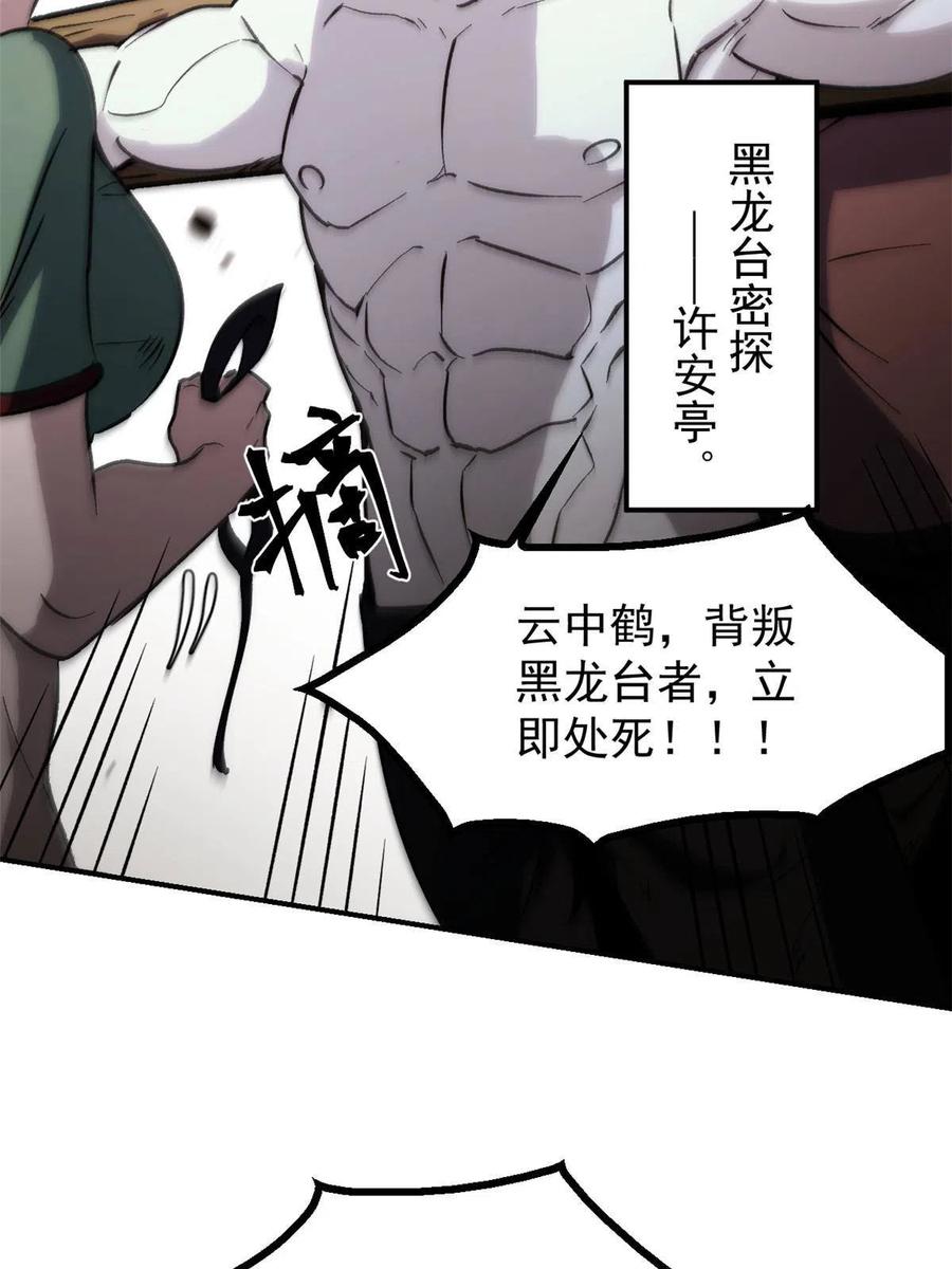 潜伏百日，我娶了敌国女帝 04 上岗第一天 第23页