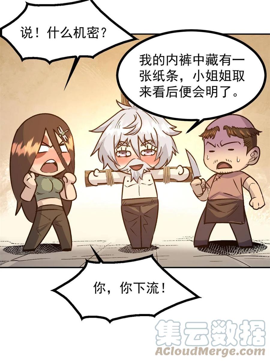 潜伏百日，我娶了敌国女帝 04 上岗第一天 第25页