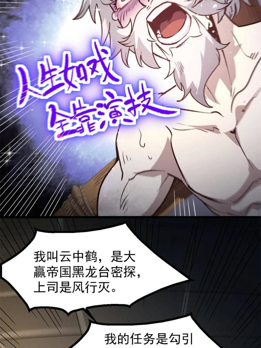 潜伏百日，我娶了敌国女帝 04 上岗第一天 第17页