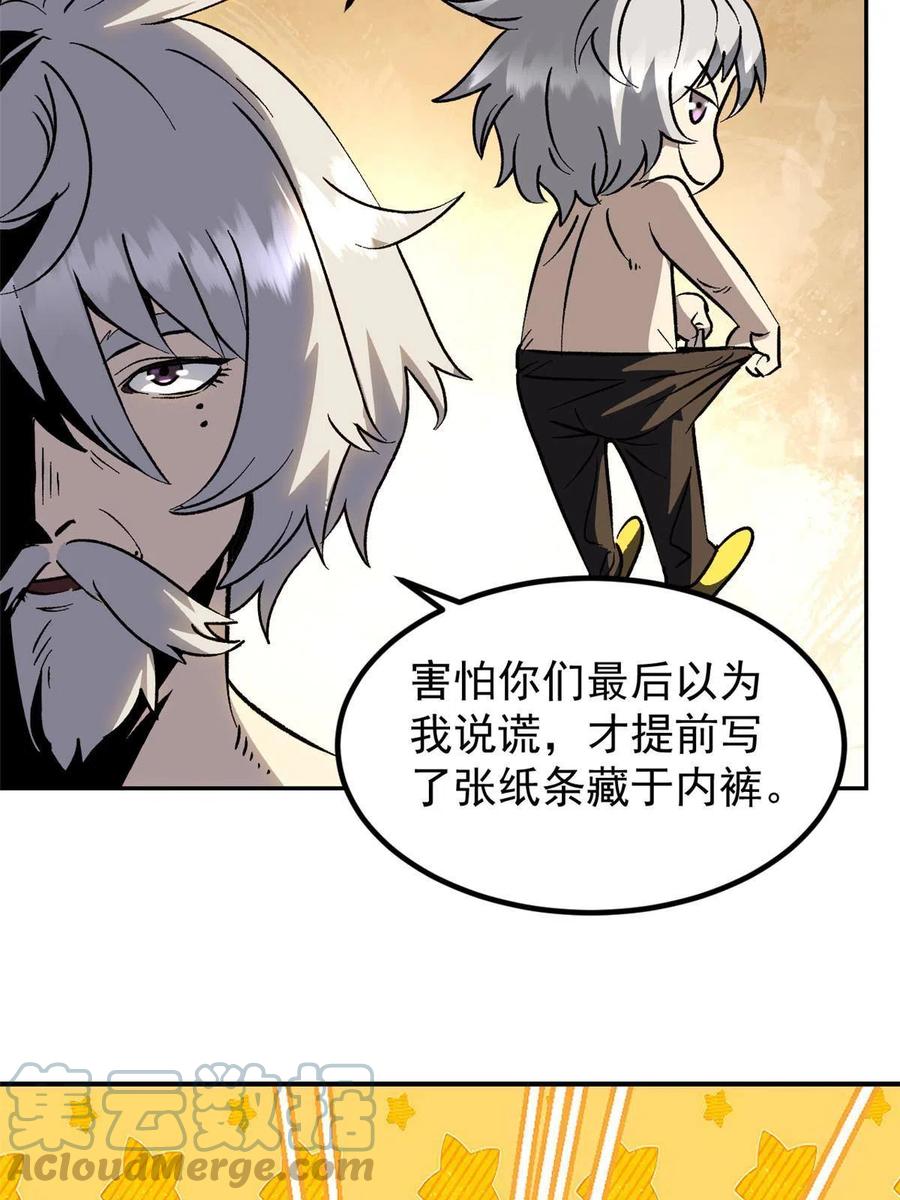 潜伏百日，我娶了敌国女帝 04 上岗第一天 第52页