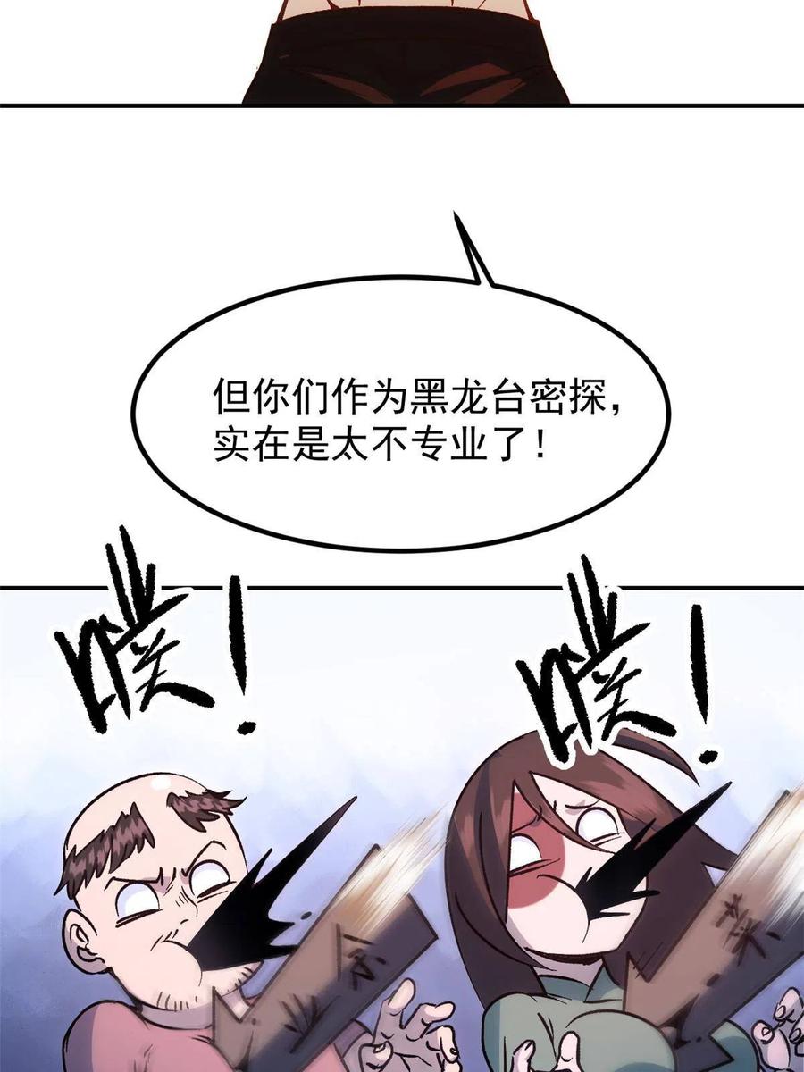 潜伏百日，我娶了敌国女帝 04 上岗第一天 第54页