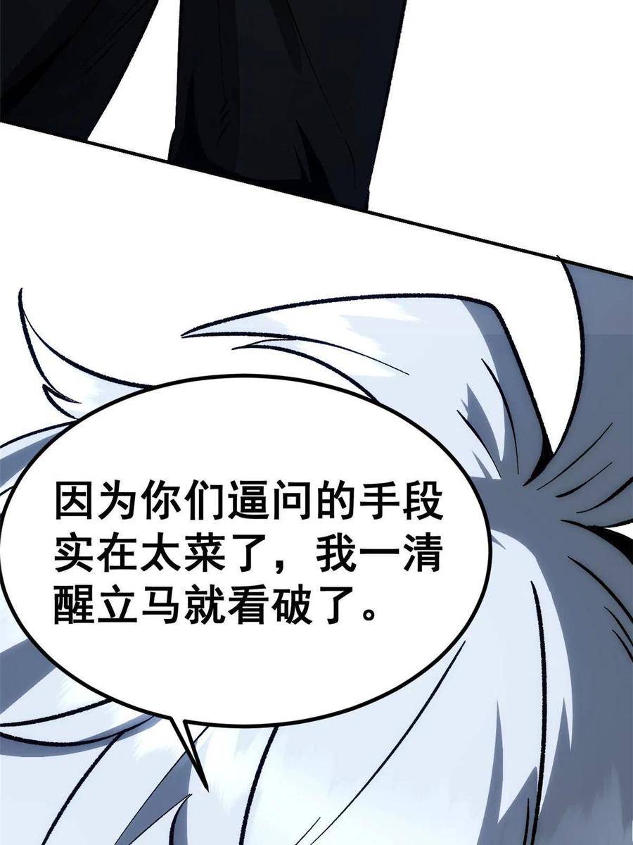 潜伏百日，我娶了敌国女帝 04 上岗第一天 第59页