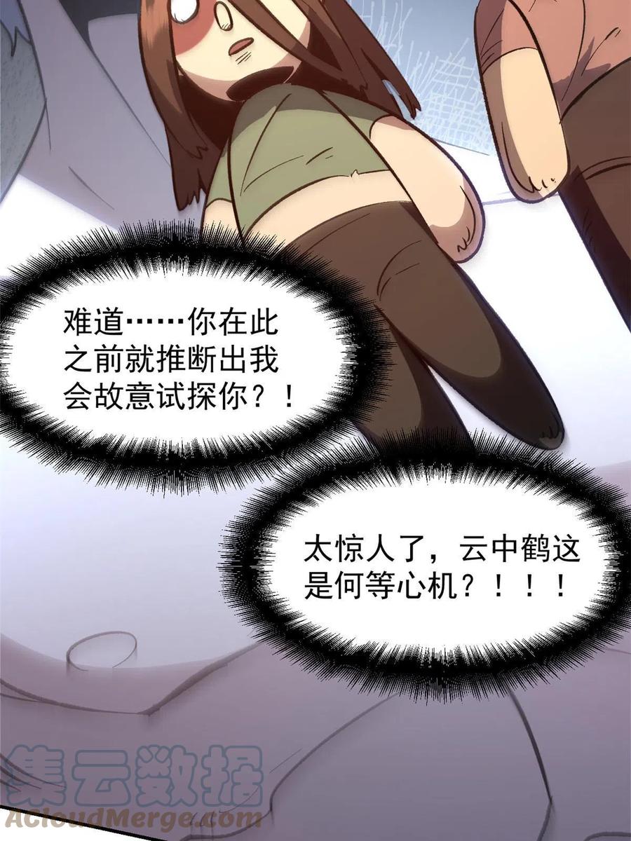潜伏百日，我娶了敌国女帝 04 上岗第一天 第37页