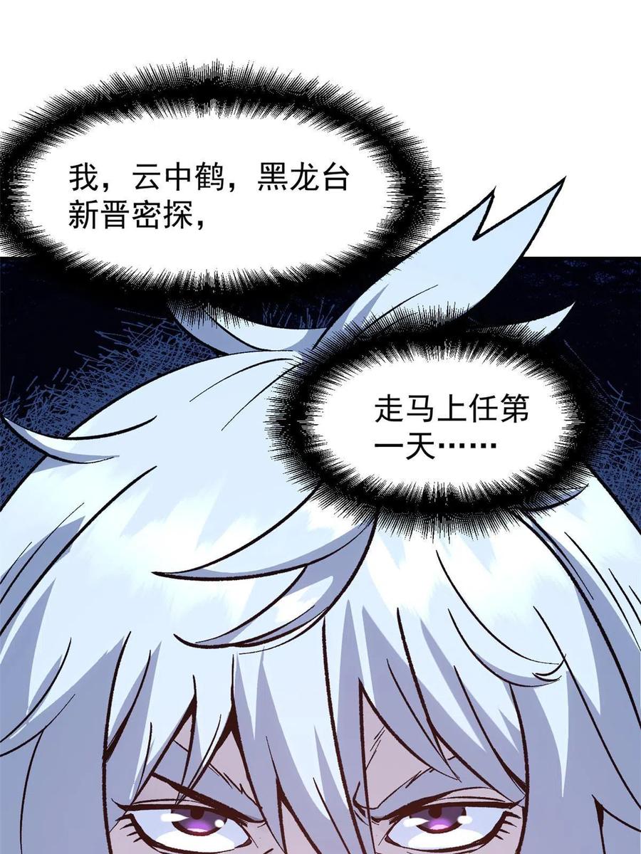 潜伏百日，我娶了敌国女帝 04 上岗第一天 第3页