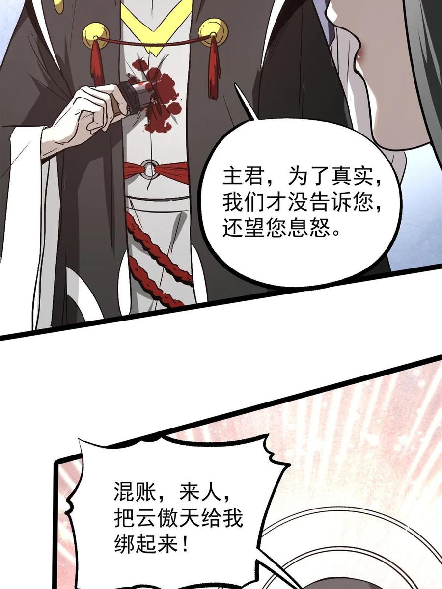 潜伏百日，我娶了敌国女帝 49 求婚 第30页
