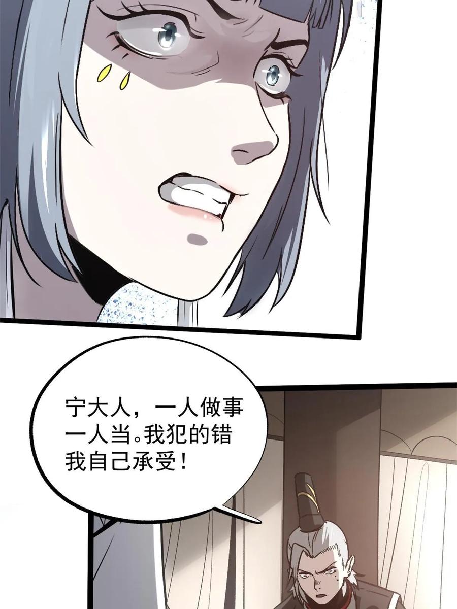 潜伏百日，我娶了敌国女帝 49 求婚 第6页