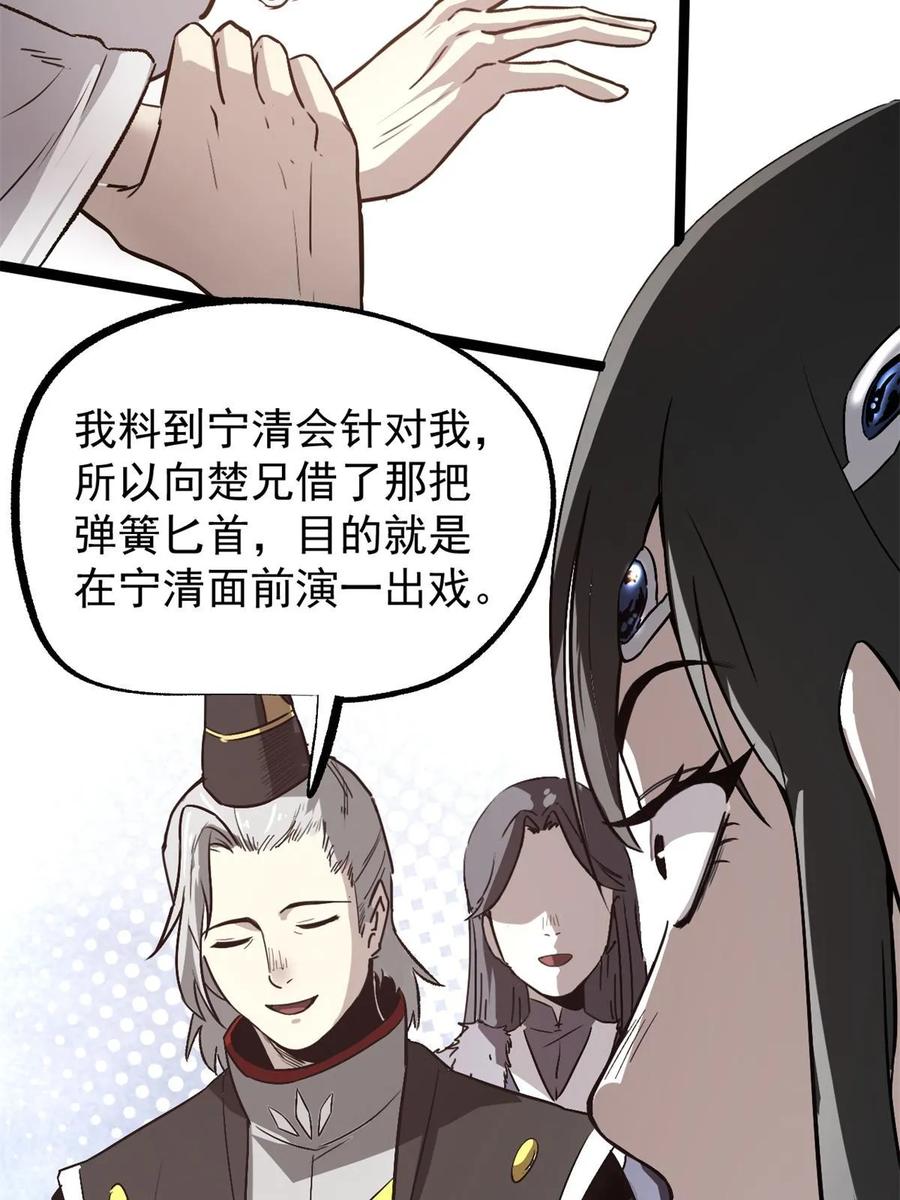 潜伏百日，我娶了敌国女帝 49 求婚 第29页