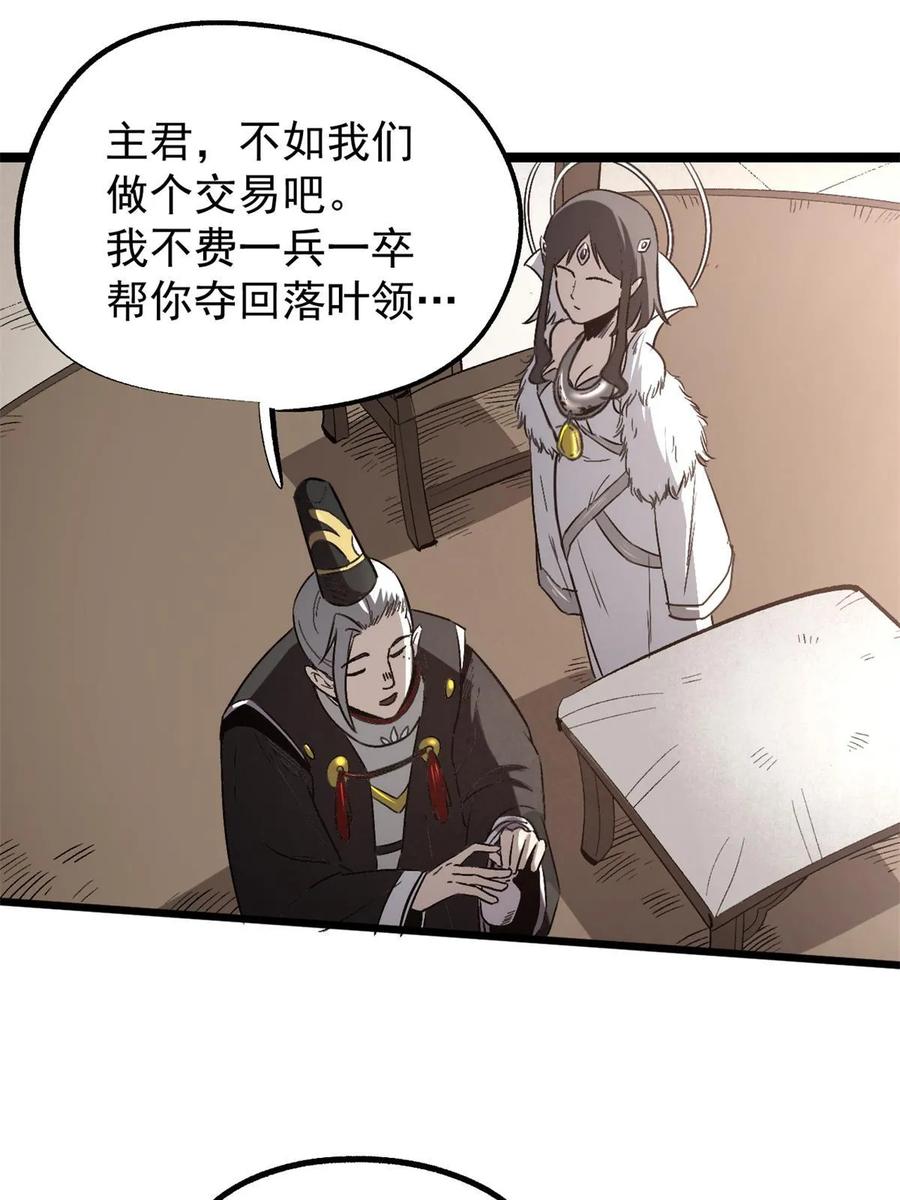 潜伏百日，我娶了敌国女帝 49 求婚 第48页