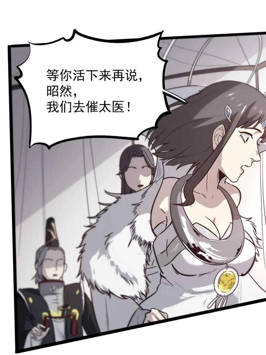 潜伏百日，我娶了敌国女帝 49 求婚 第27页