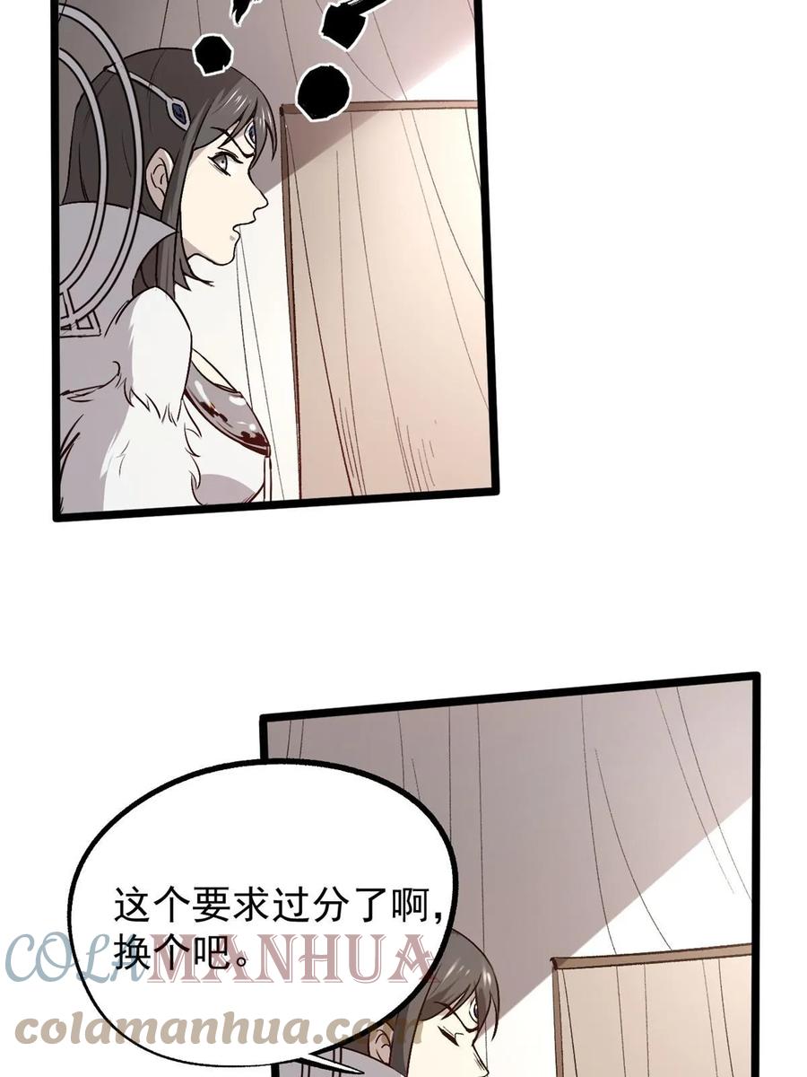 潜伏百日，我娶了敌国女帝 49 求婚 第43页