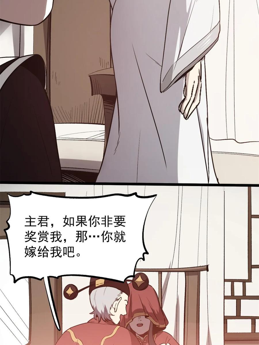 潜伏百日，我娶了敌国女帝 49 求婚 第41页