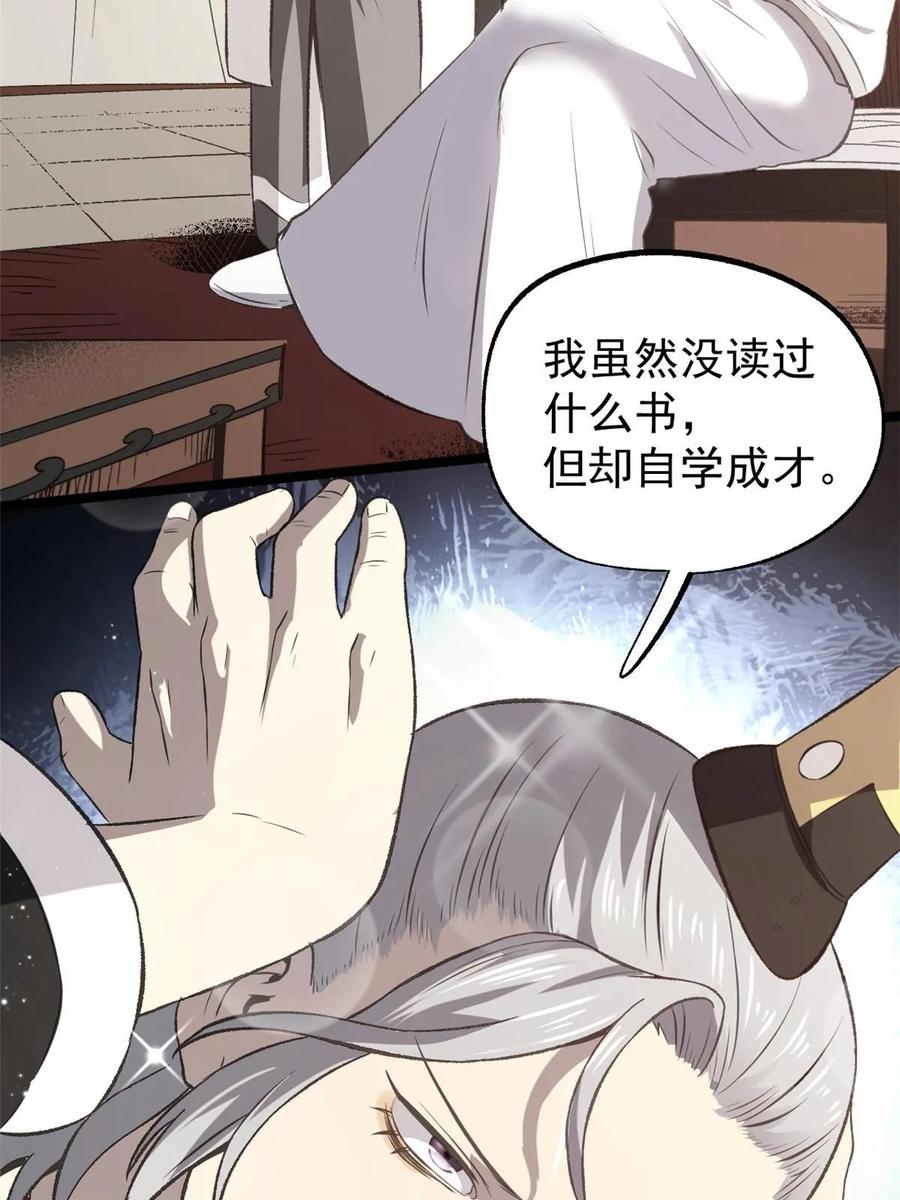 潜伏百日，我娶了敌国女帝 50 落叶领的阴谋 第6页