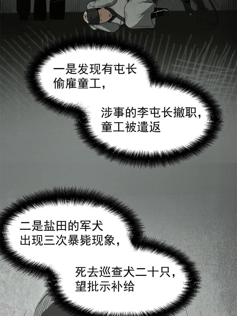 潜伏百日，我娶了敌国女帝 50 落叶领的阴谋 第44页