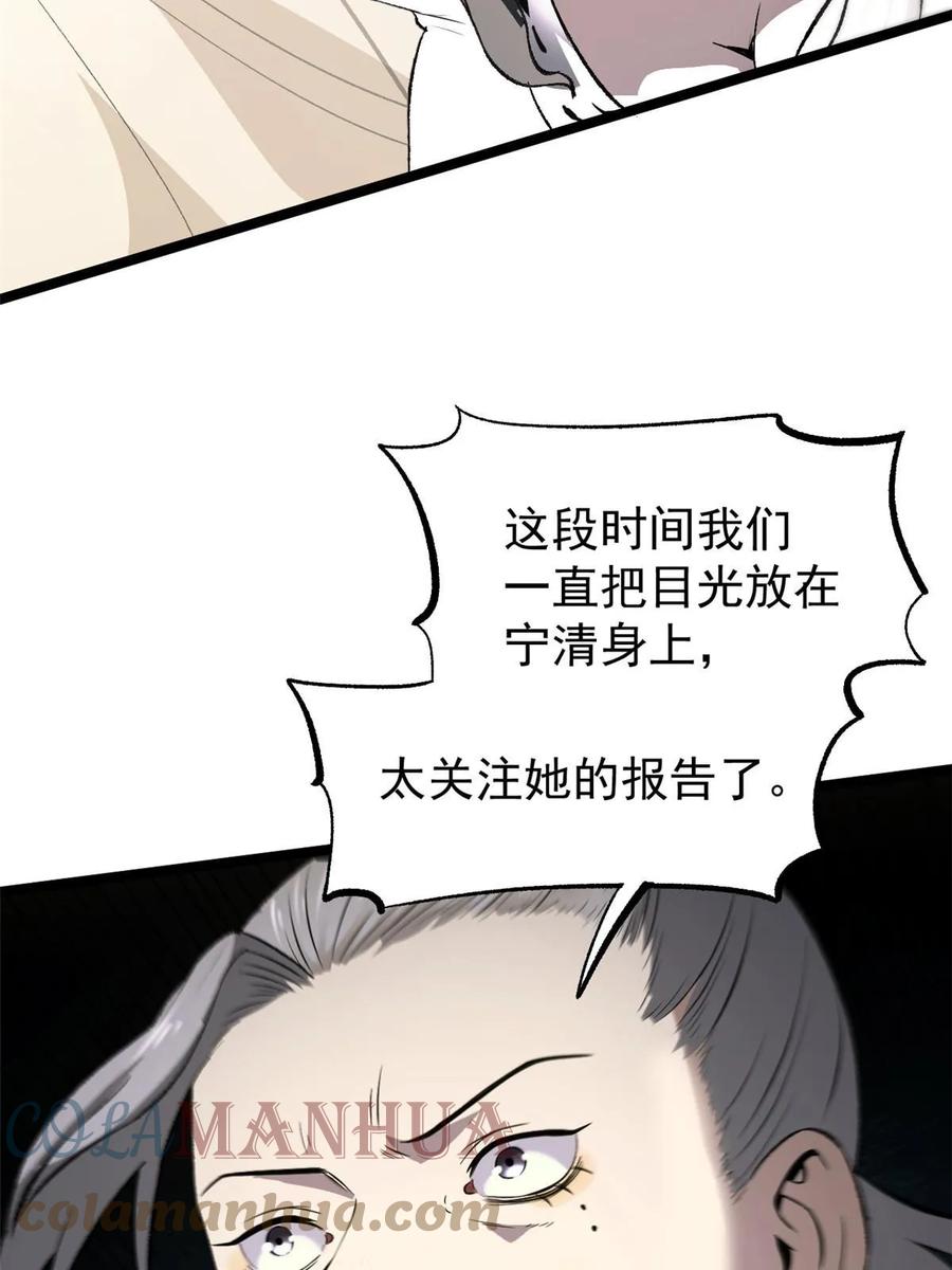 潜伏百日，我娶了敌国女帝 50 落叶领的阴谋 第52页