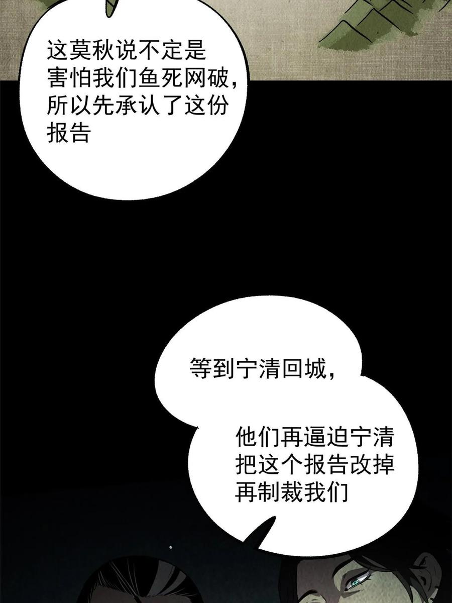 潜伏百日，我娶了敌国女帝 50 落叶领的阴谋 第27页