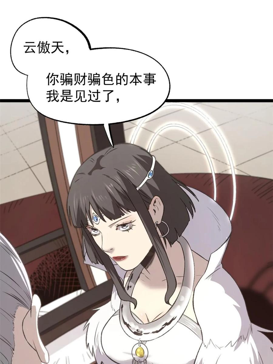 潜伏百日，我娶了敌国女帝 50 落叶领的阴谋 第3页