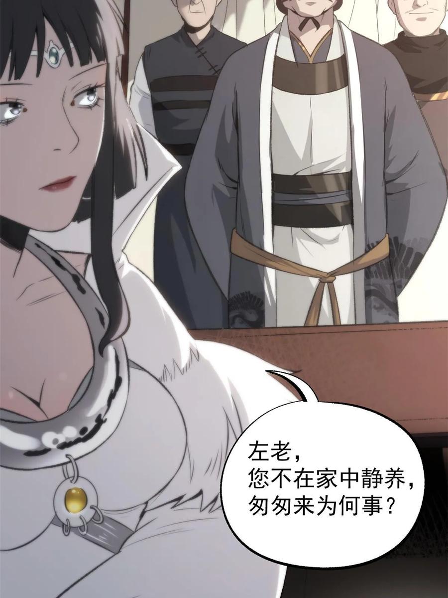 潜伏百日，我娶了敌国女帝 50 落叶领的阴谋 第11页