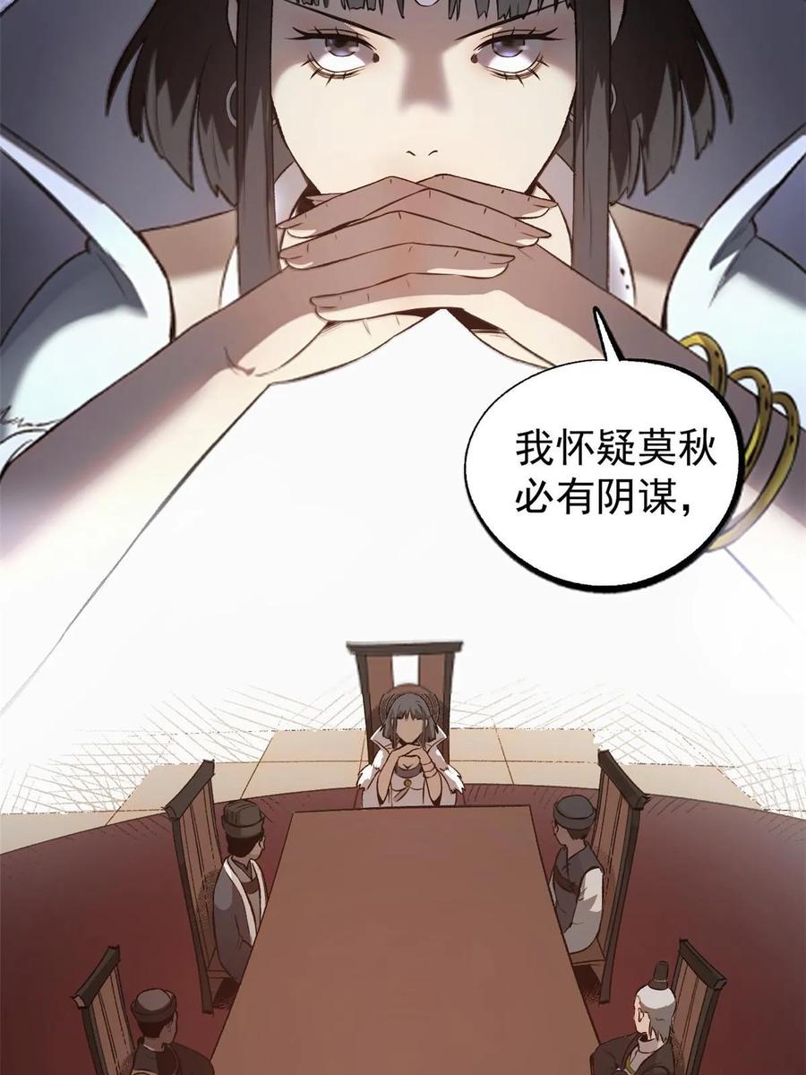 潜伏百日，我娶了敌国女帝 50 落叶领的阴谋 第23页