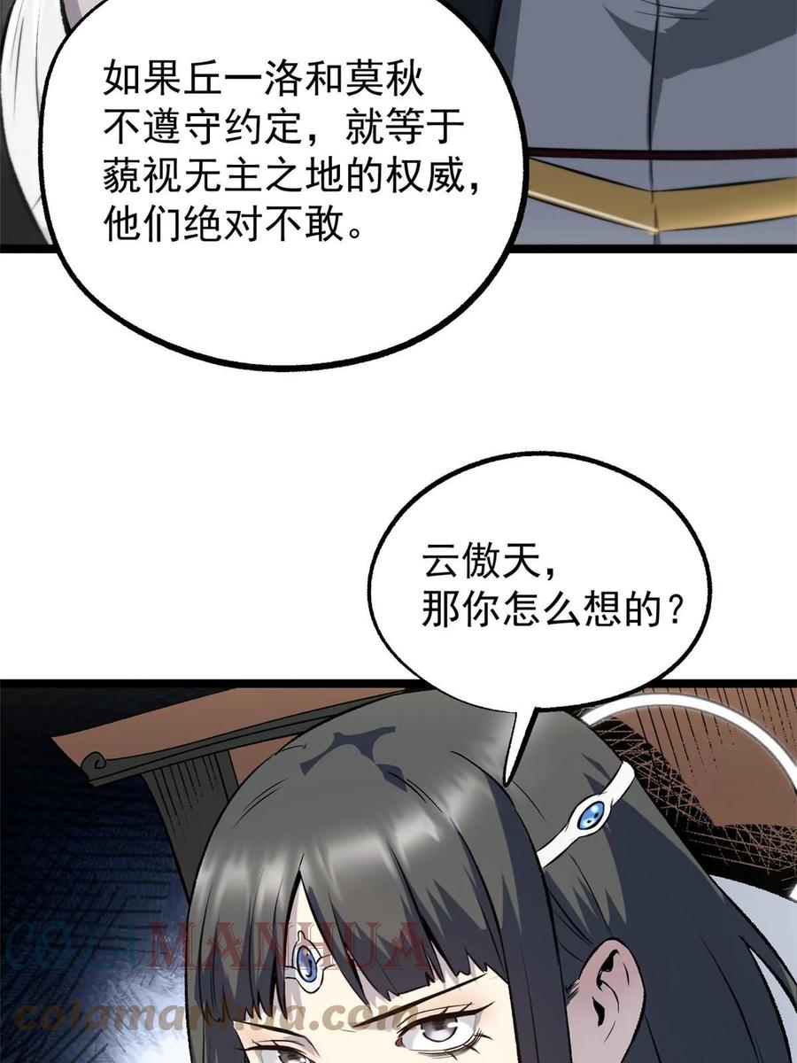 潜伏百日，我娶了敌国女帝 50 落叶领的阴谋 第37页