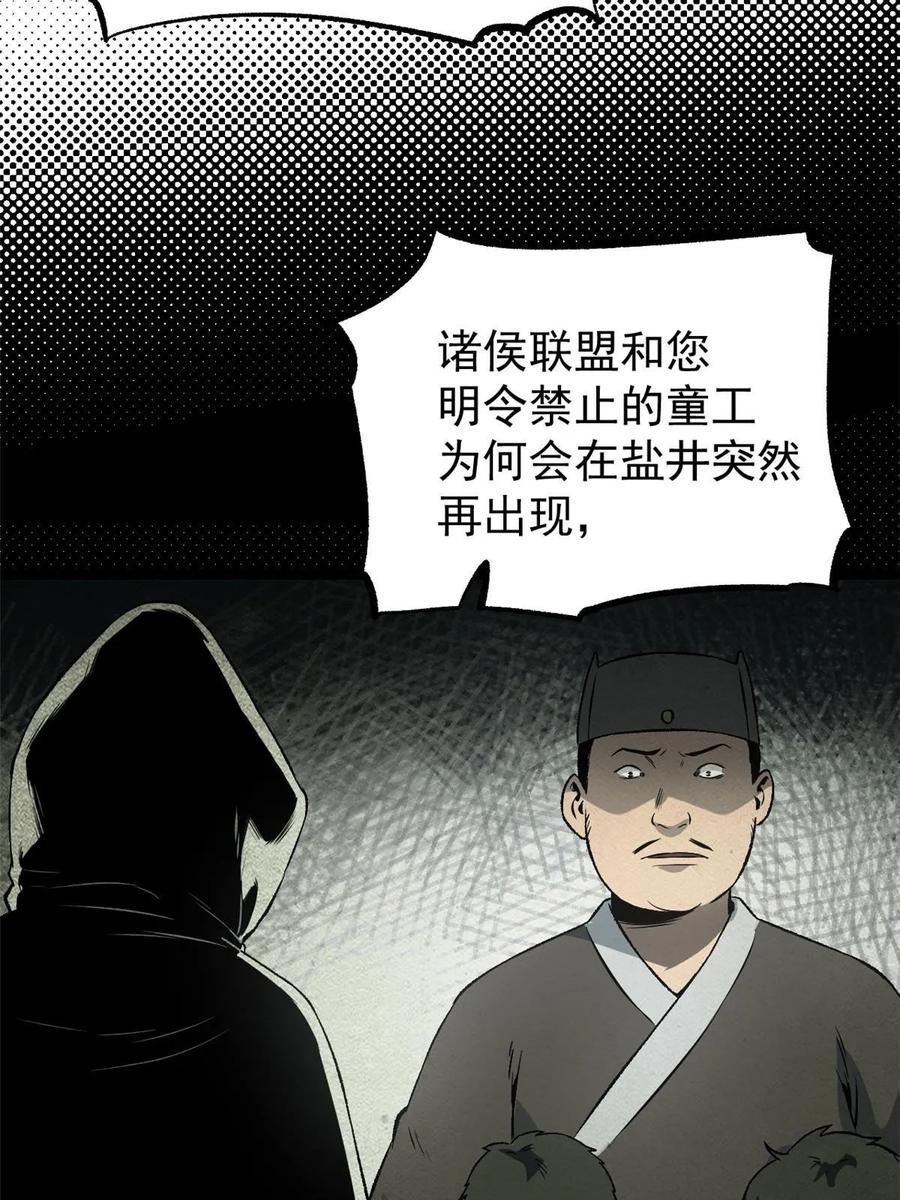 潜伏百日，我娶了敌国女帝 50 落叶领的阴谋 第54页