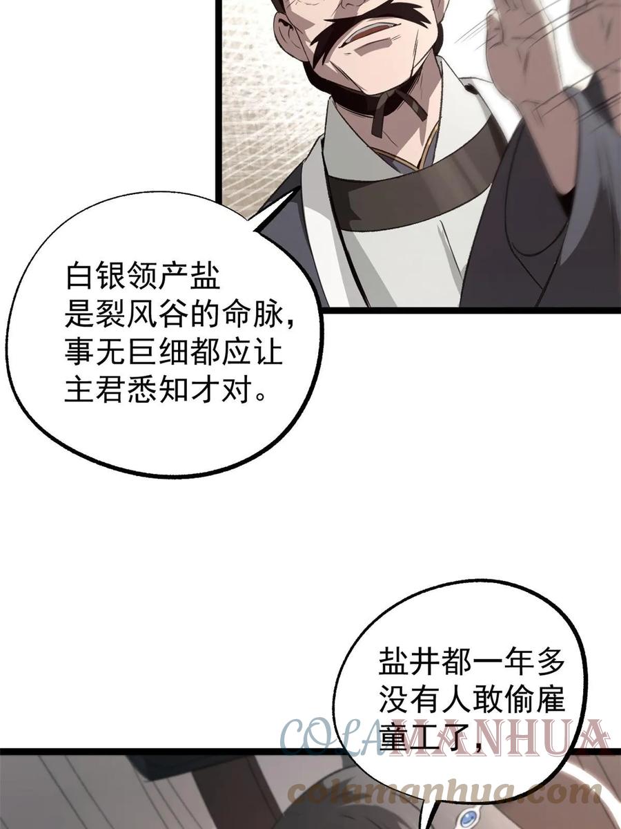 潜伏百日，我娶了敌国女帝 50 落叶领的阴谋 第16页
