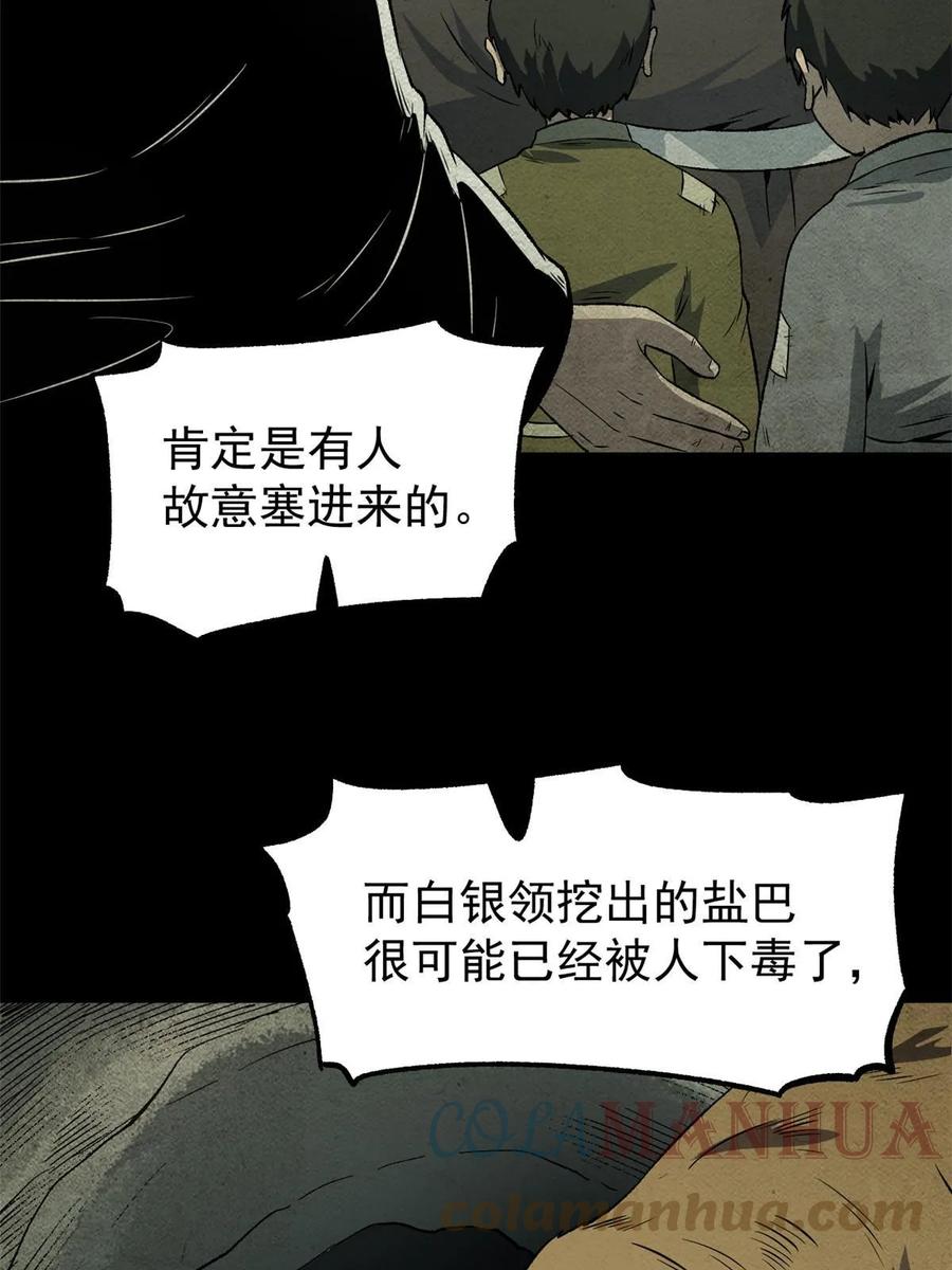潜伏百日，我娶了敌国女帝 50 落叶领的阴谋 第55页