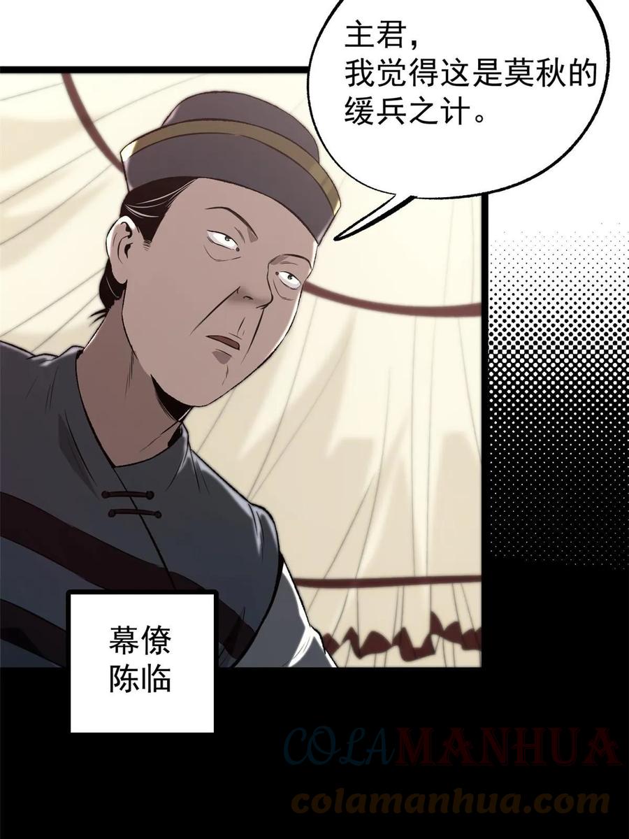 潜伏百日，我娶了敌国女帝 50 落叶领的阴谋 第25页