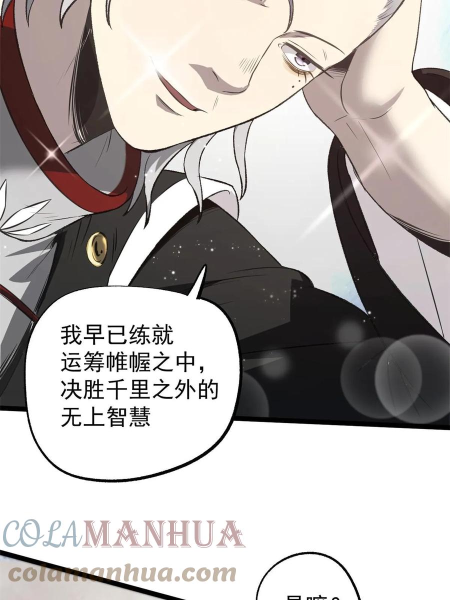 潜伏百日，我娶了敌国女帝 50 落叶领的阴谋 第7页