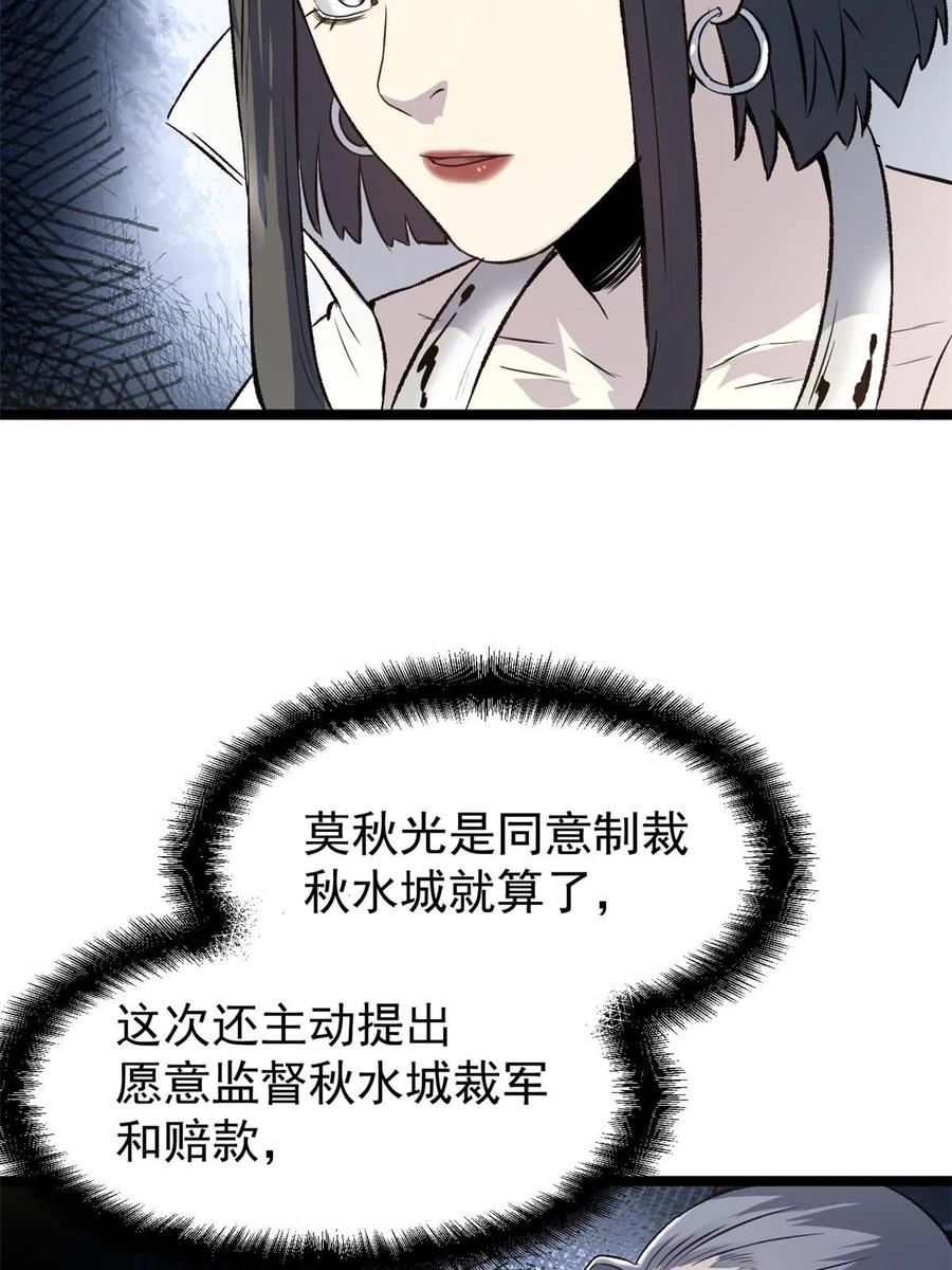 潜伏百日，我娶了敌国女帝 50 落叶领的阴谋 第38页