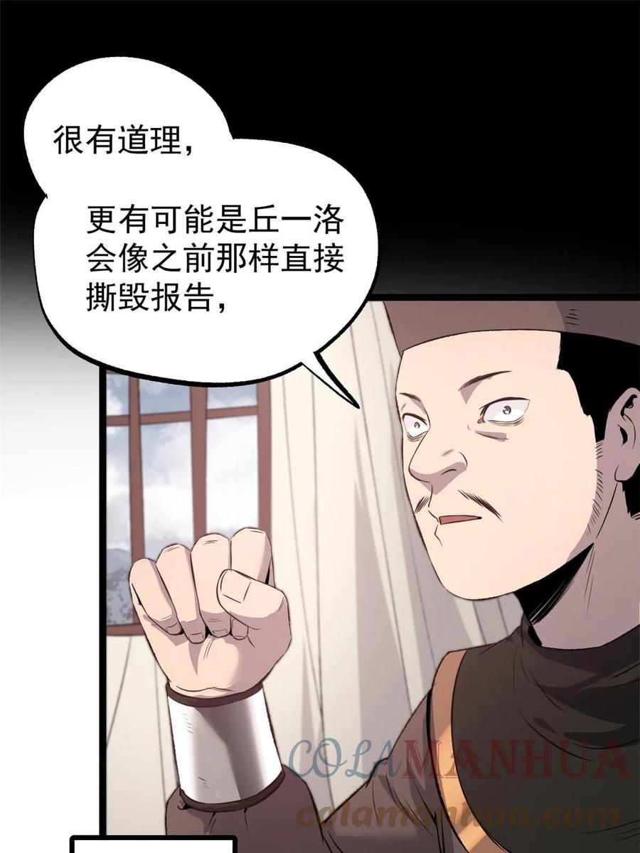 潜伏百日，我娶了敌国女帝 50 落叶领的阴谋 第31页