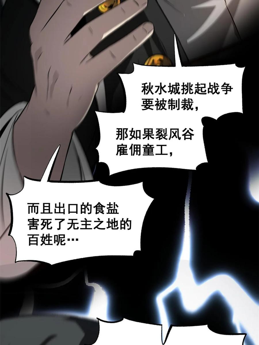 潜伏百日，我娶了敌国女帝 50 落叶领的阴谋 第59页