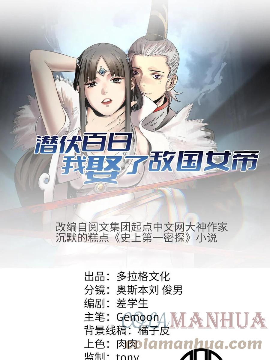 潜伏百日，我娶了敌国女帝 50 落叶领的阴谋 第1页