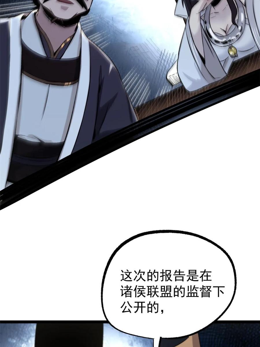 潜伏百日，我娶了敌国女帝 50 落叶领的阴谋 第35页