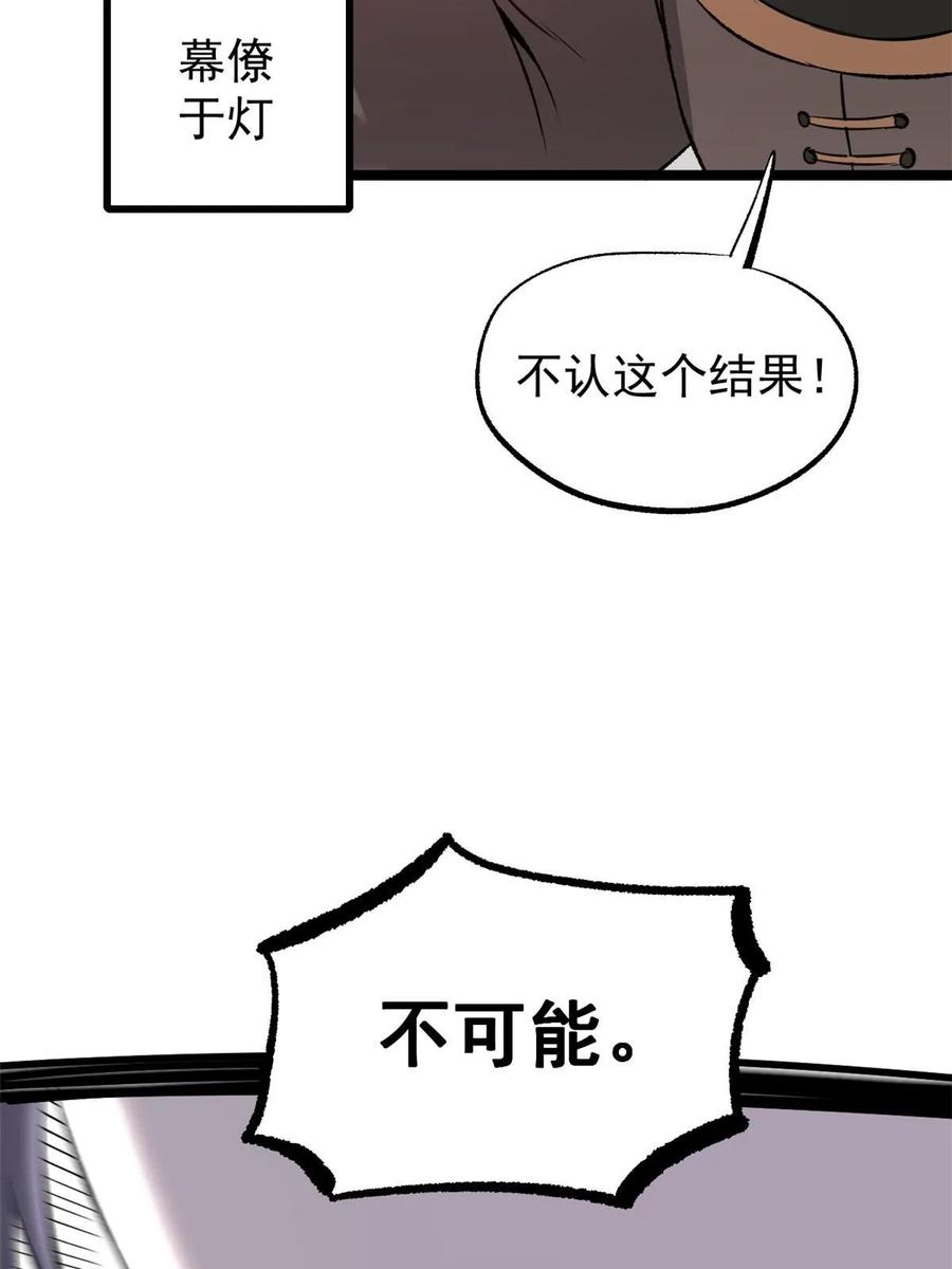 潜伏百日，我娶了敌国女帝 50 落叶领的阴谋 第32页
