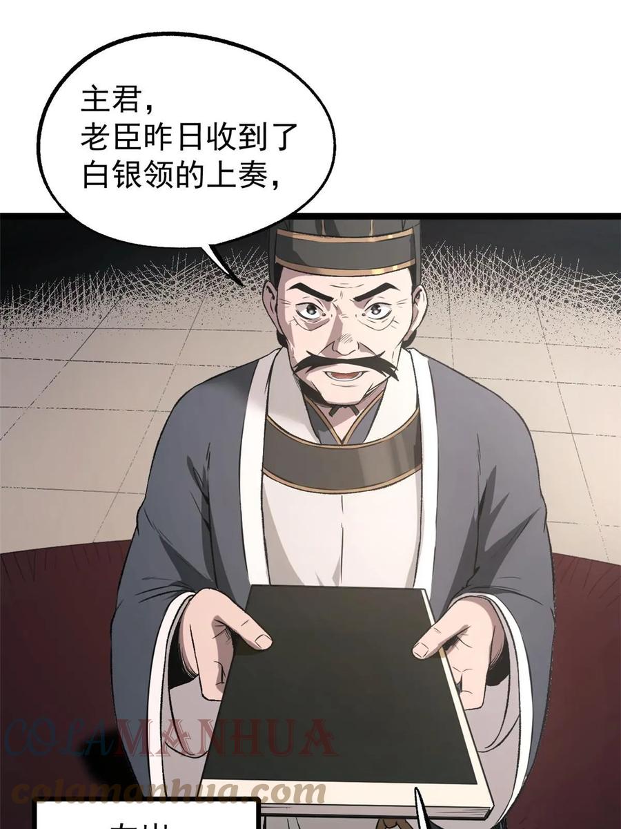 潜伏百日，我娶了敌国女帝 50 落叶领的阴谋 第13页