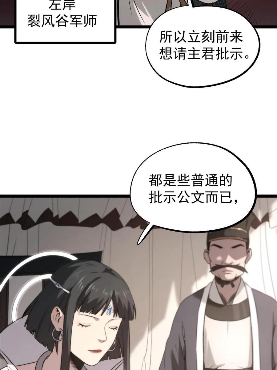 潜伏百日，我娶了敌国女帝 50 落叶领的阴谋 第14页