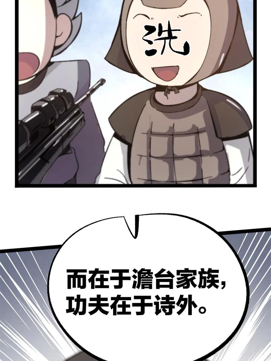 潜伏百日，我娶了敌国女帝 51 揭开裂风谷危机真相 第48页