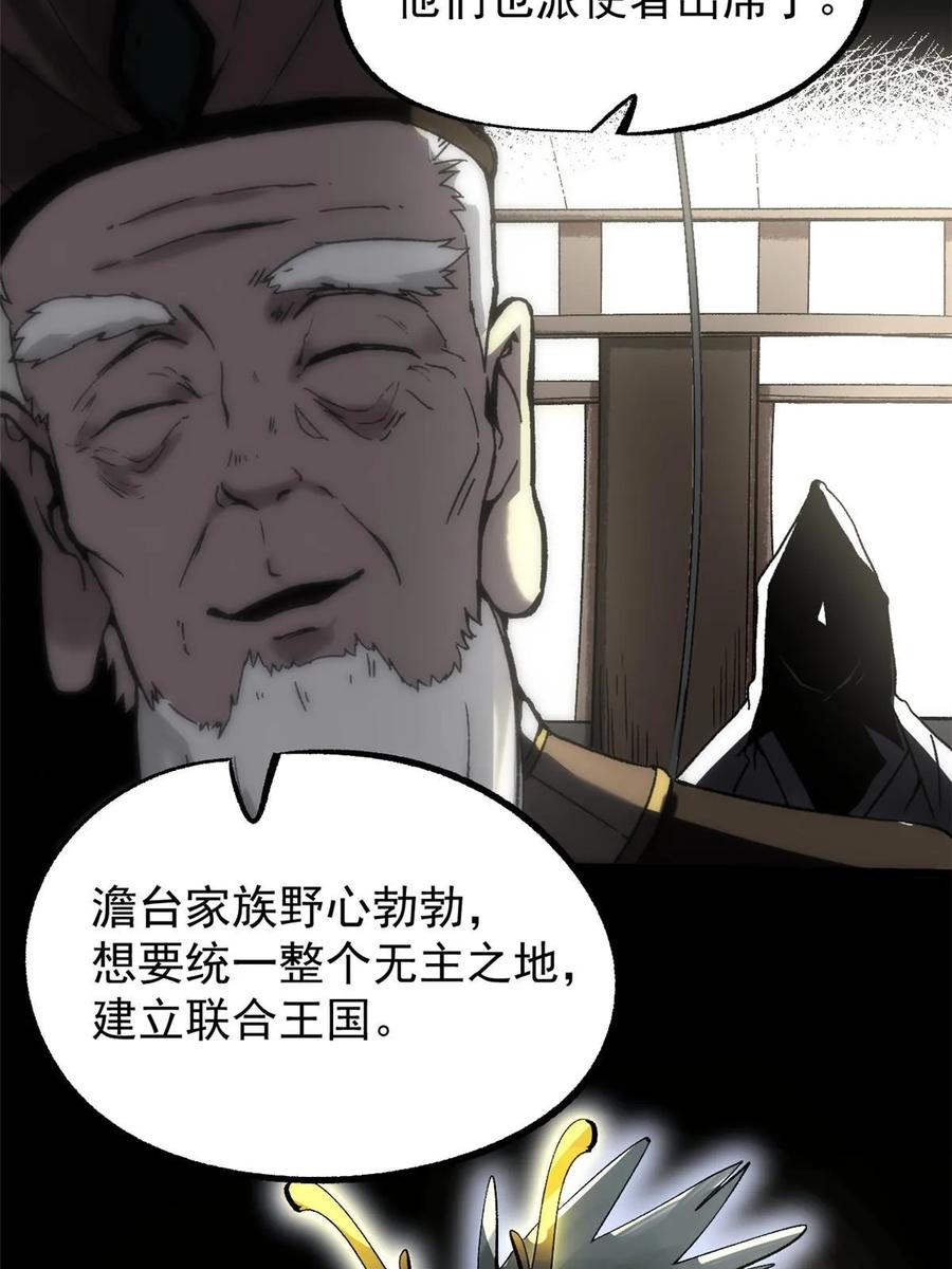 潜伏百日，我娶了敌国女帝 51 揭开裂风谷危机真相 第38页