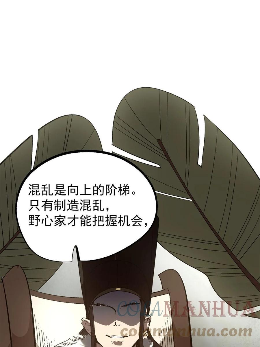 潜伏百日，我娶了敌国女帝 51 揭开裂风谷危机真相 第43页
